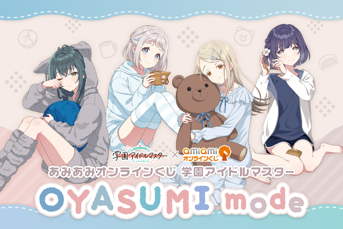 あみあみオンラインくじ - 学マスまとめ 攻略