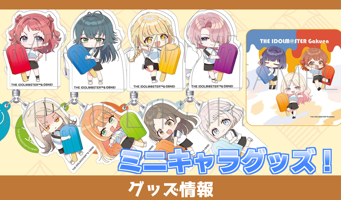 学マス まとめ売り ニュース】2025/5/26～6/1まとめ - 学マスまとめ 攻略