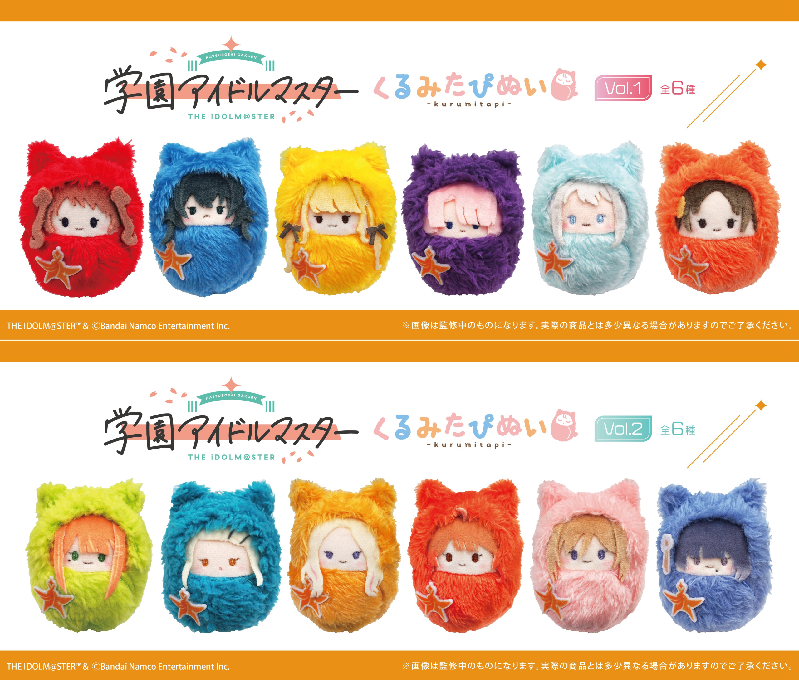 グッズ情報】くるみたぴぬい - 学マスまとめ 攻略