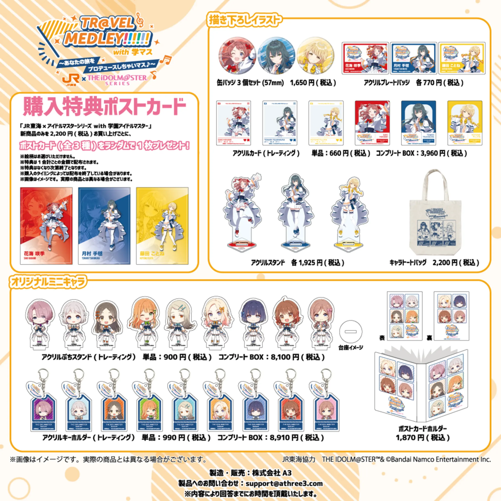 旅マス - 学マスまとめ 攻略