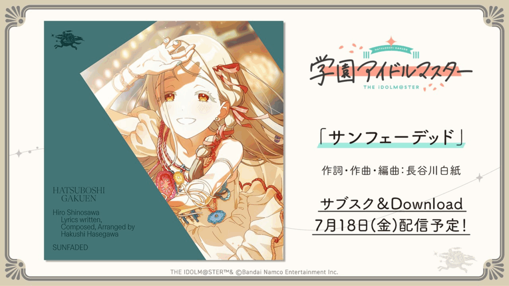 サンフェーデッド配信 - 学マスまとめ 攻略