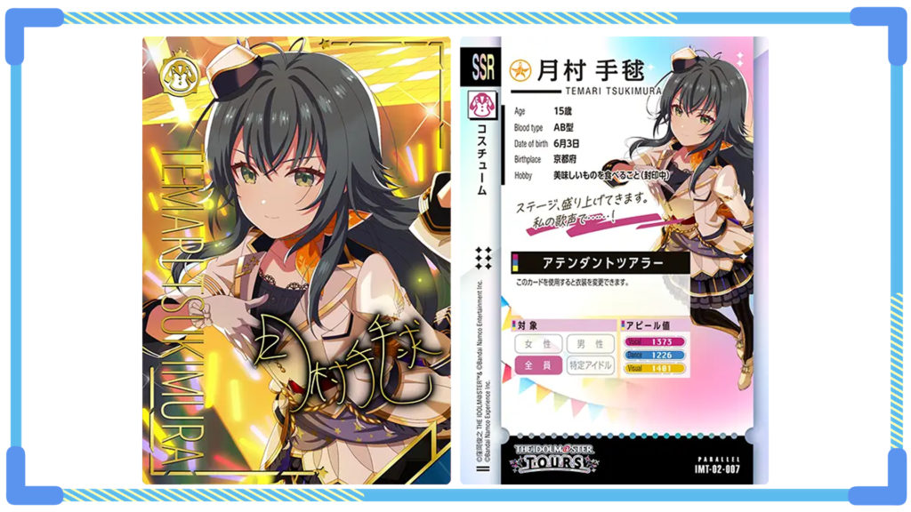 ツアマス学マス追加 - 学マスまとめ 攻略