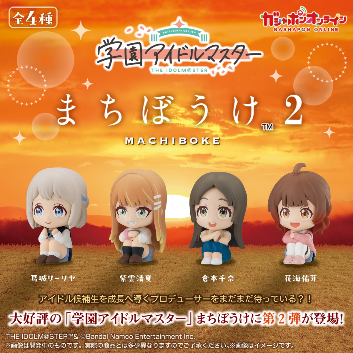 ニュース】2025/11/17～11/23まとめ - 学マスまとめ 攻略