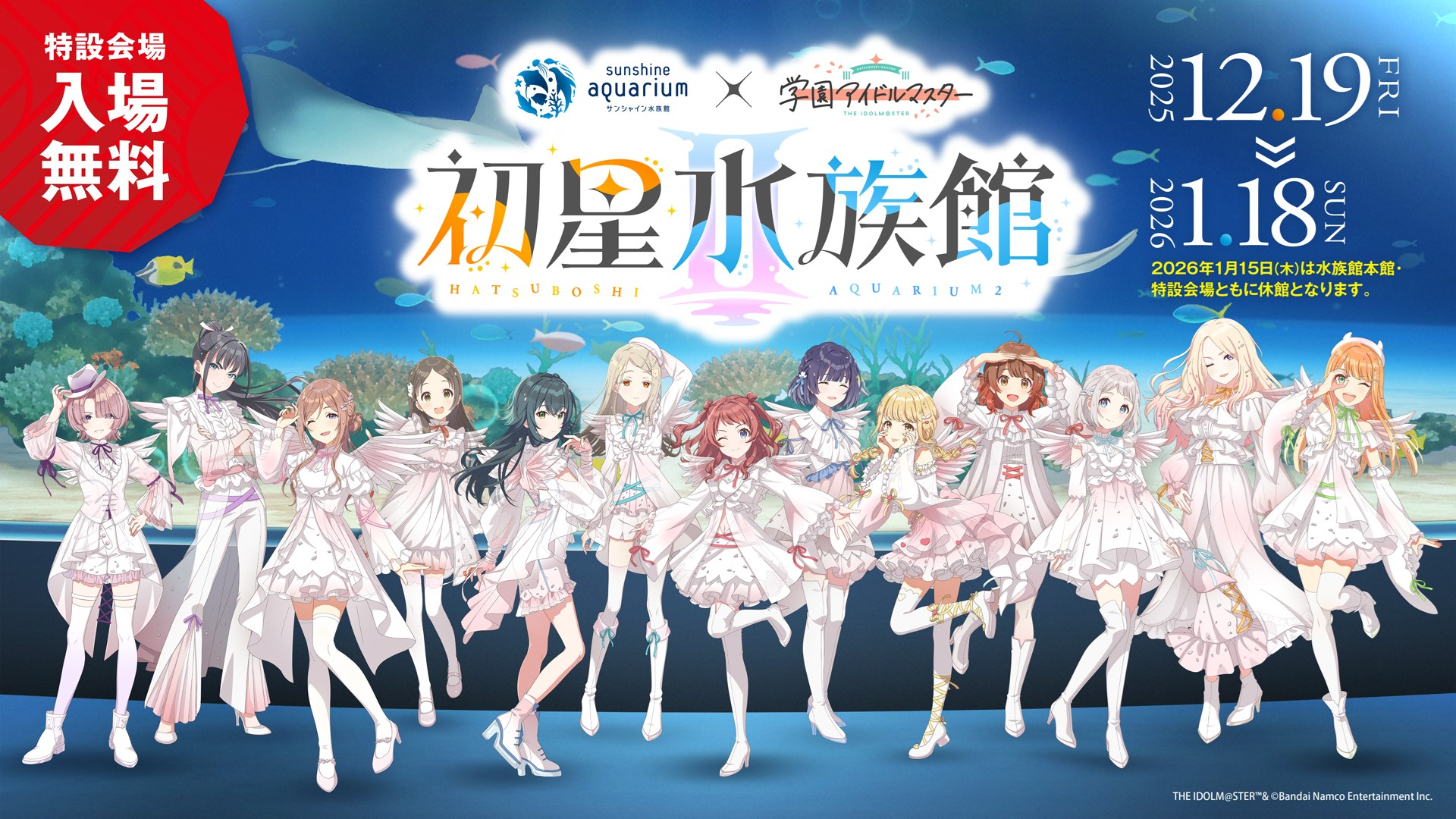 水族館グッズ事後通販 - 学マスまとめ 攻略