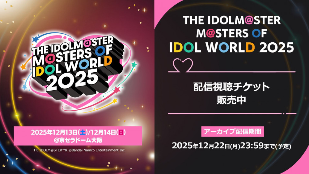 合同ライブ 配信チケット