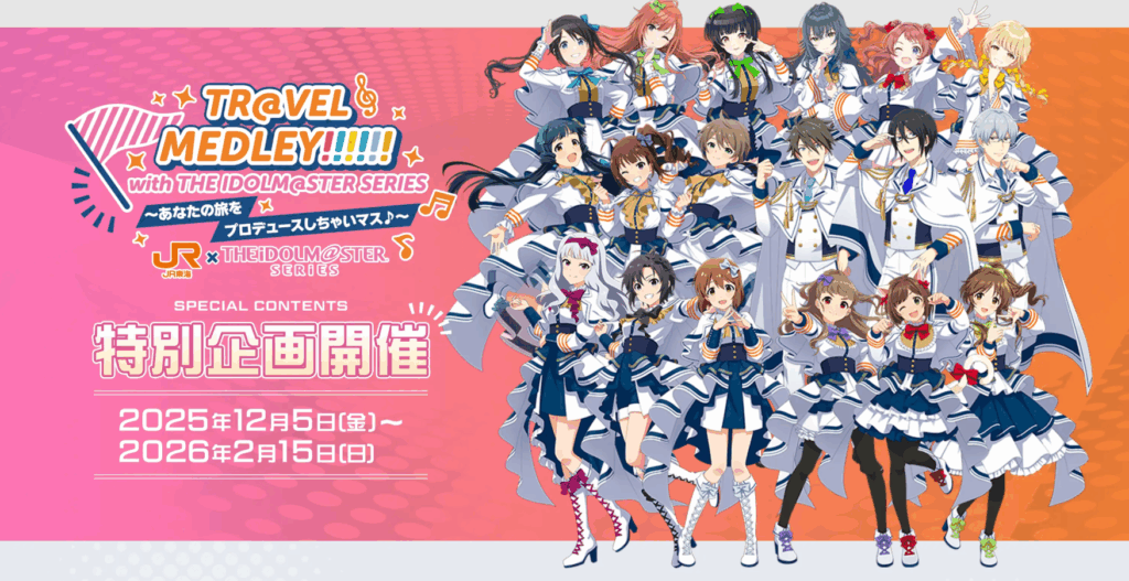 旅マス 特別企画