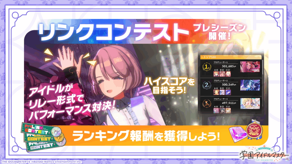 リンクコンテスト