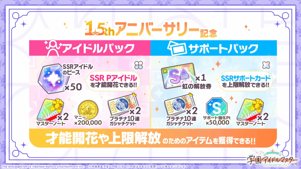 1.5thアニバーサリーパック販売