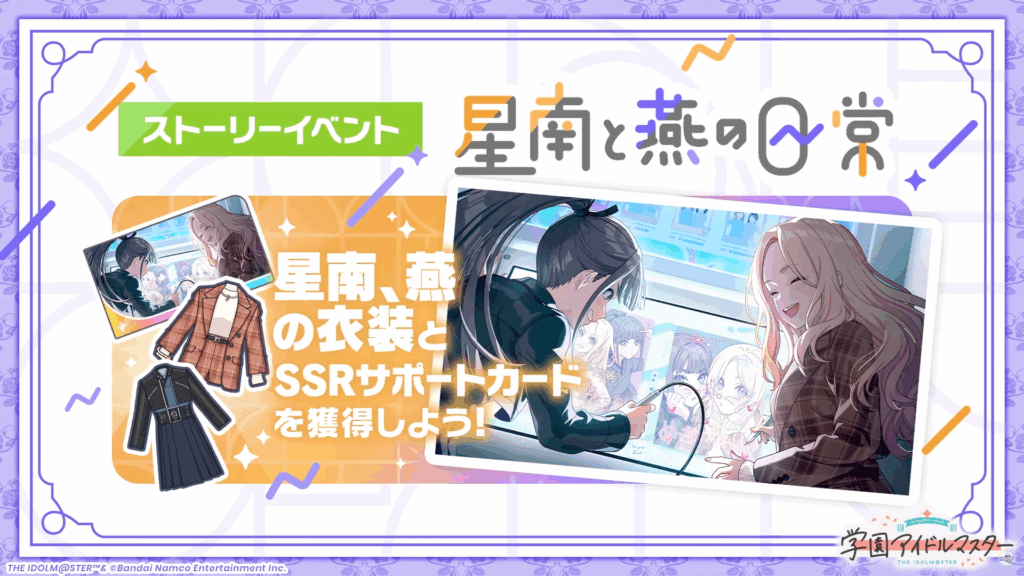 星南と燕の日常