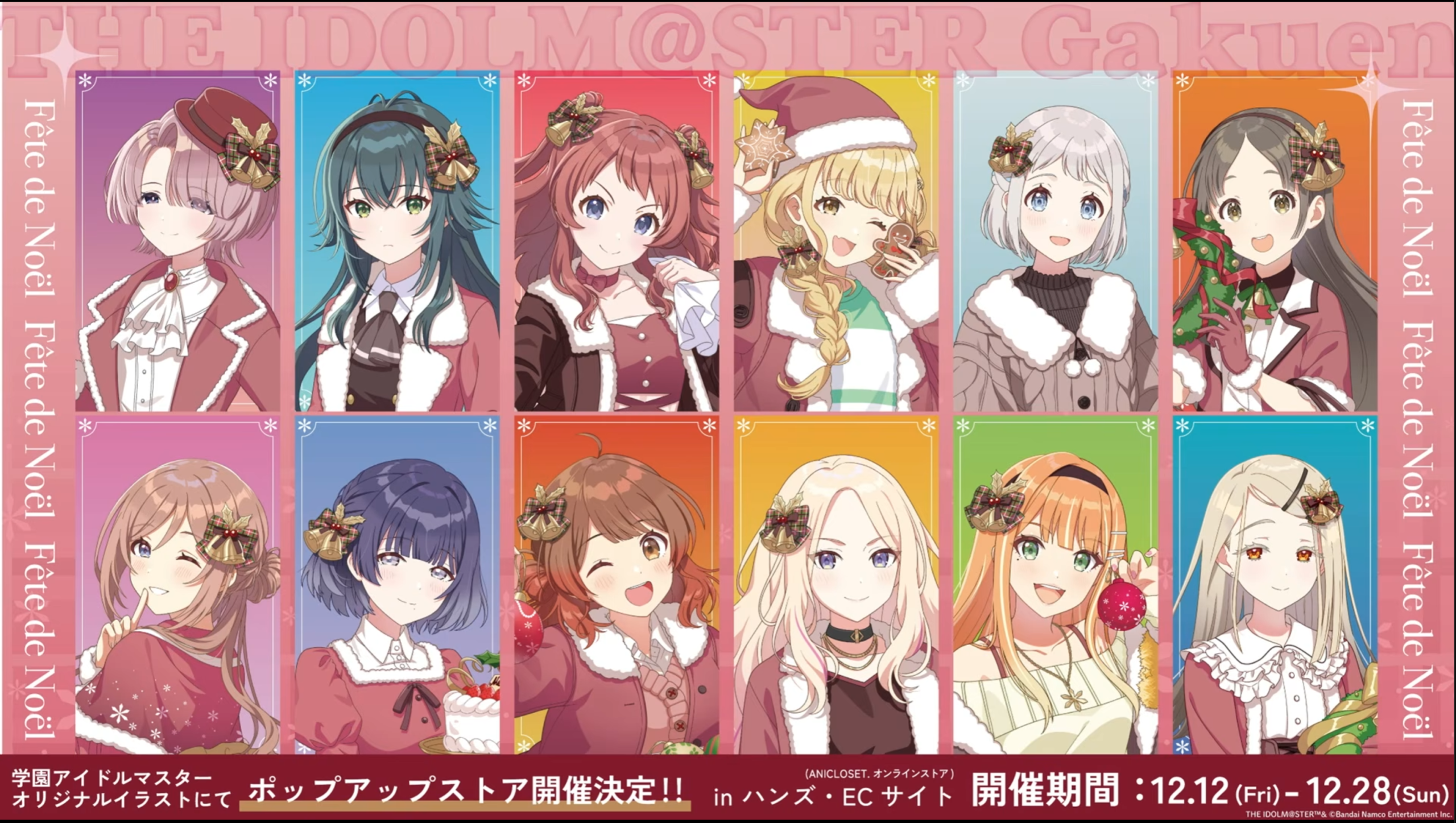 fête de Noël ポップアップストア・通販 - 学マスまとめ 攻略