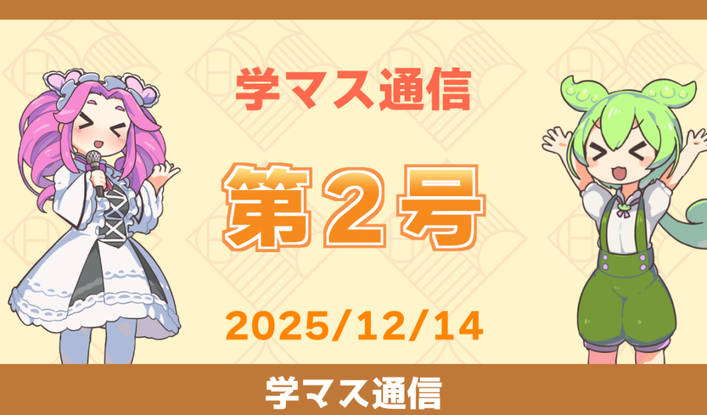 学マス　グッズ　まとめ売り 学マス 2024年に予約殺到した藤田ことね・篠澤​広らの人気グッズ 7月再販