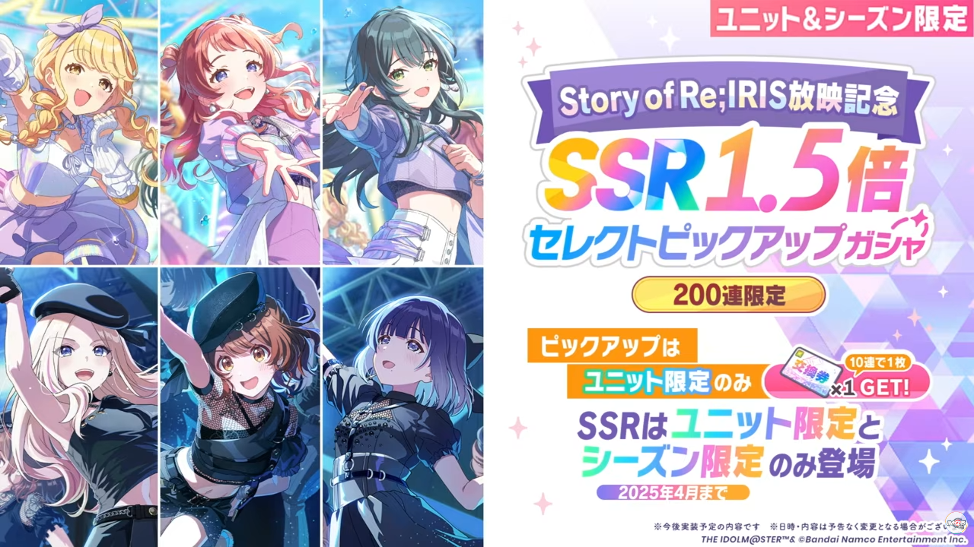 SSR1.5倍セレクトピックアップガシャ - 学マスまとめ 攻略
