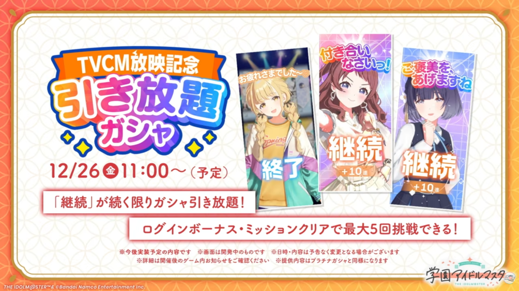 引き放題ガシャ