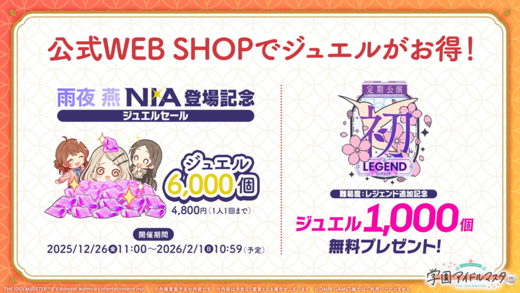 公式WEBSHOPセール&プレゼント