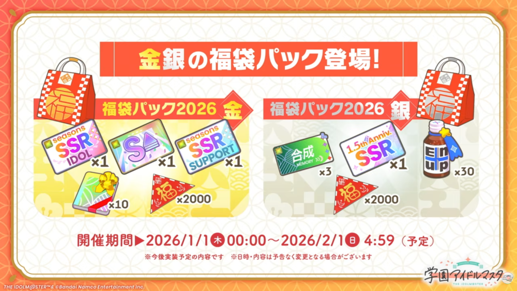 金銀の福袋パック