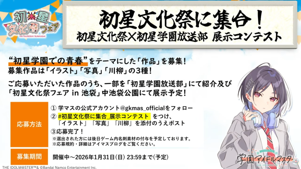 文化祭✕放送部 展示コンテスト