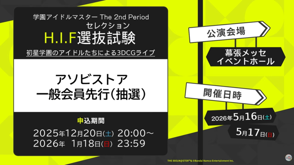 2nd Period一般会員抽選