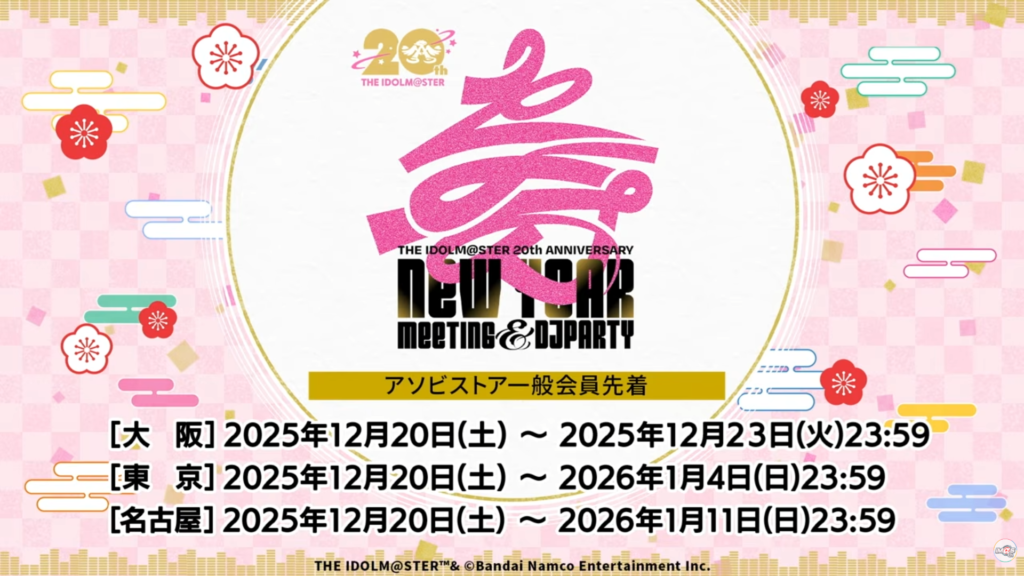 合同イベント 一般会員先着