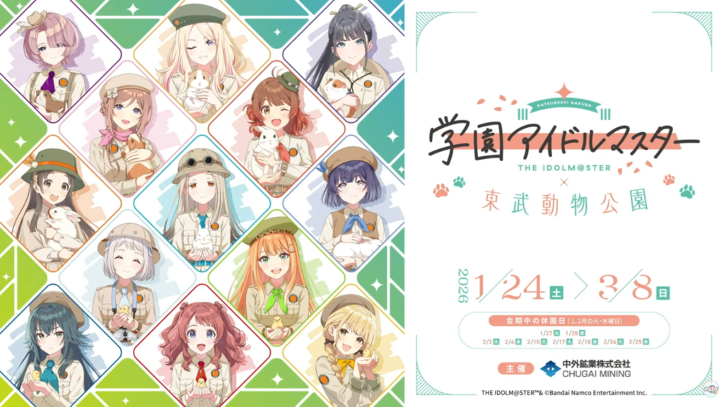 東武動物公園ショップ入店整理券付きコラボ入園券当落