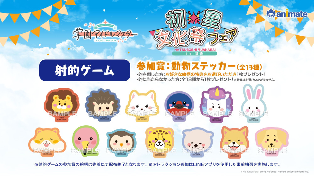 文化祭フェア射的事前抽選