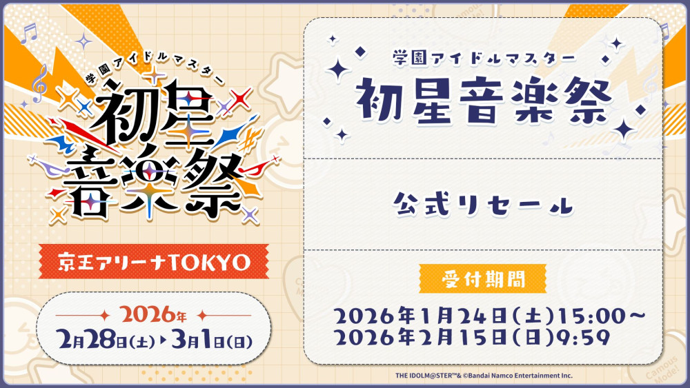 音楽祭 リセール